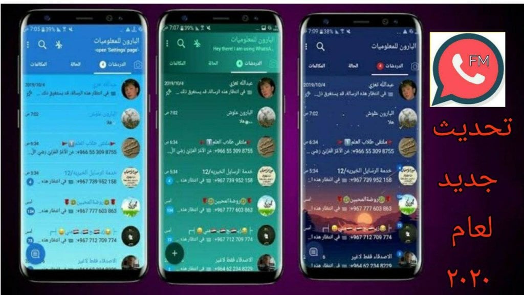 تحميل واتساب اف ام ضد الحظر FM Whatsapp أخر اصدار ضد الحظر