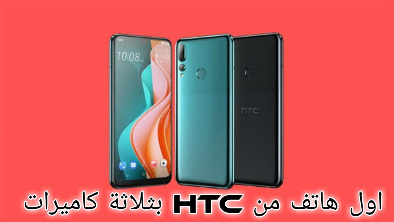 سعر و مواصفات هاتف HTC Desire 19s جديد 2020