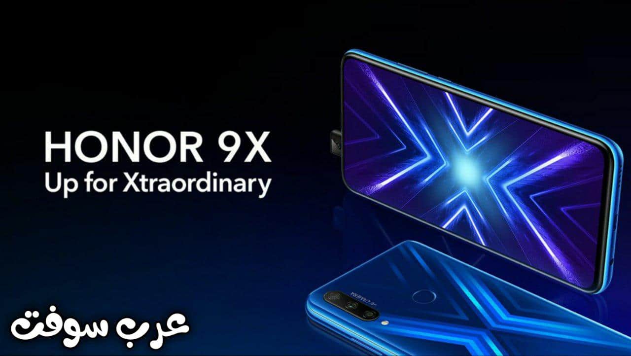 سعر ومواصفات هاتف هونر Honor 9X القادم 2020