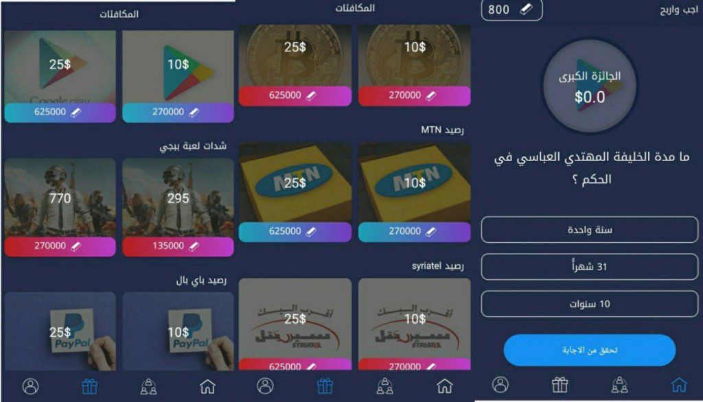 تحميل اول تطبيق عربي لربح بطاقات جوجل بلاي  ورصيد هاتف مجاني