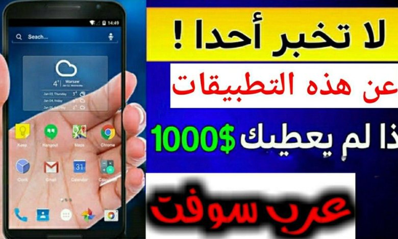 خطير جدآ تطبيقات اذا كانت تتواجد على هاتفك لا تخبر احد عنها تعرف عليه بسرعة 2020