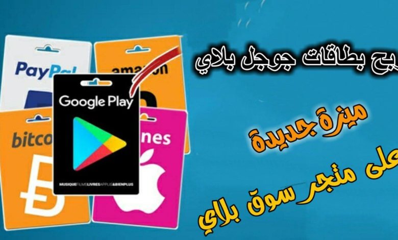متجر جوجل بلاي يضيف ميزة رهيبة لعشاق ببجي موبايل