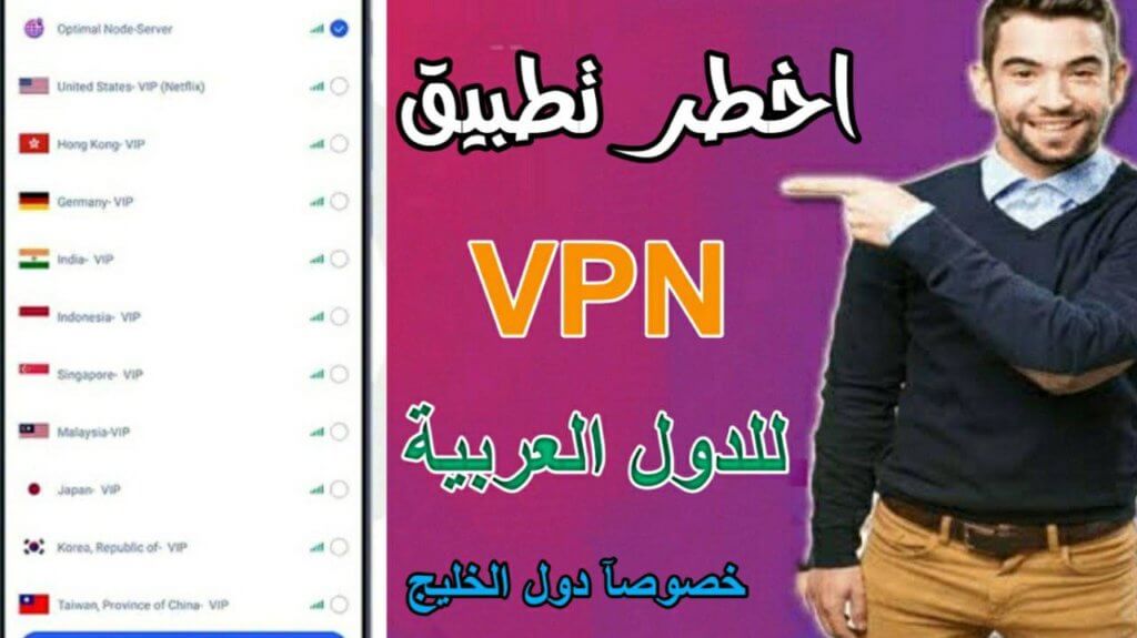 تطبيق VPN في بي ان للدول العربية عامة وللشعب الأمارتي والسعودي خاصة 