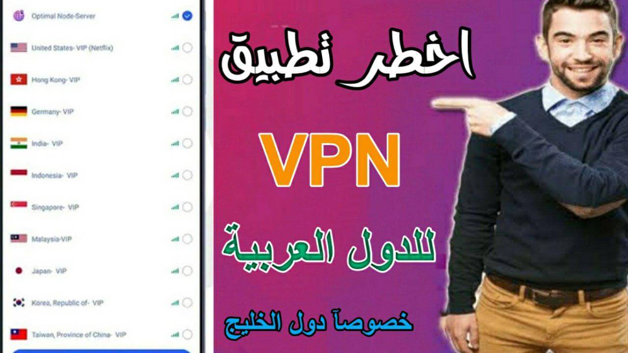 تطبيق VPN في بي ان للدول العربية عامة وللشعب الأمارتي والسعودي خاصة 2022