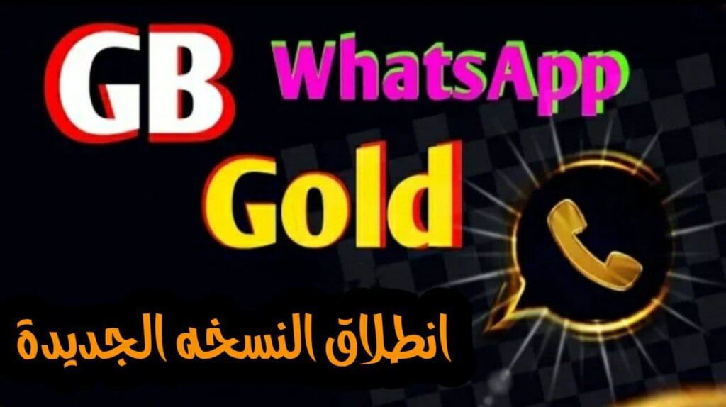 تحميل واتساب جولد WhatsApp Gold واخيرآ لجميع الهواتف الذكية جديد 2020
