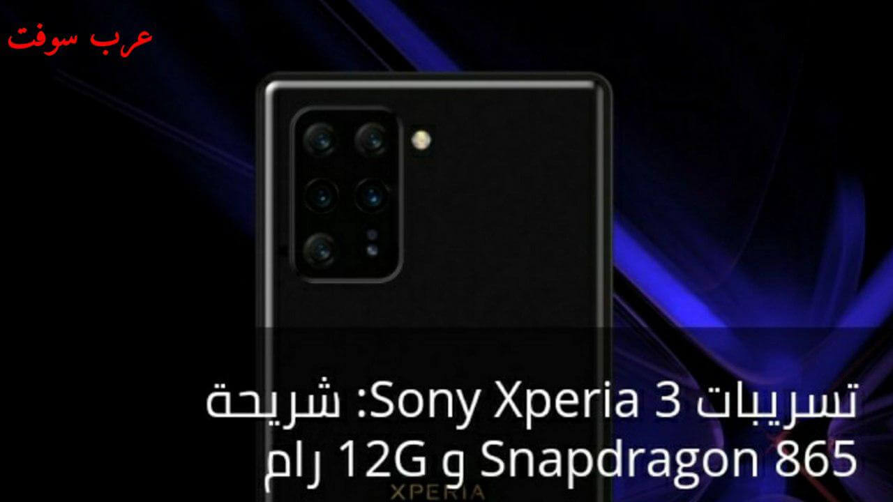 تسريبات بعض مواصفات هاتف Sony Xperia 3 جديد 2022