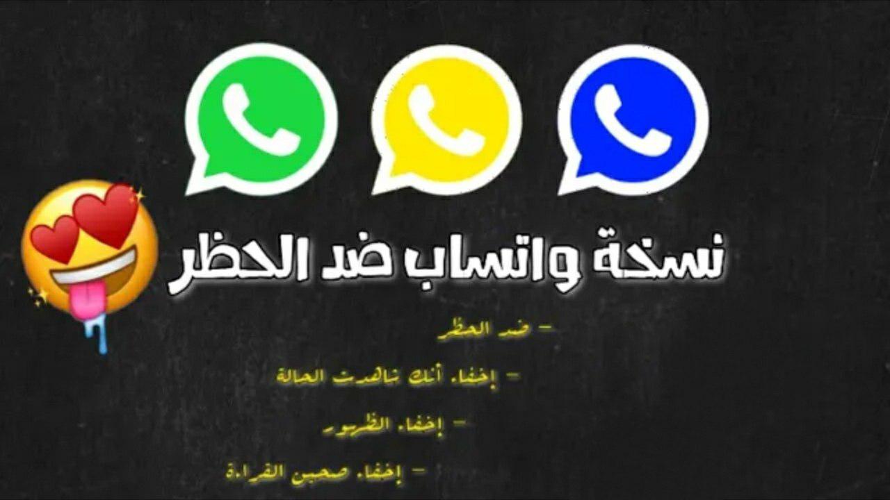 تنزيل واتساب اب بلس الأزرق WhatsApp Plus اخر اصدار تحديث خرافي مع اضافات جديده لعام 2022