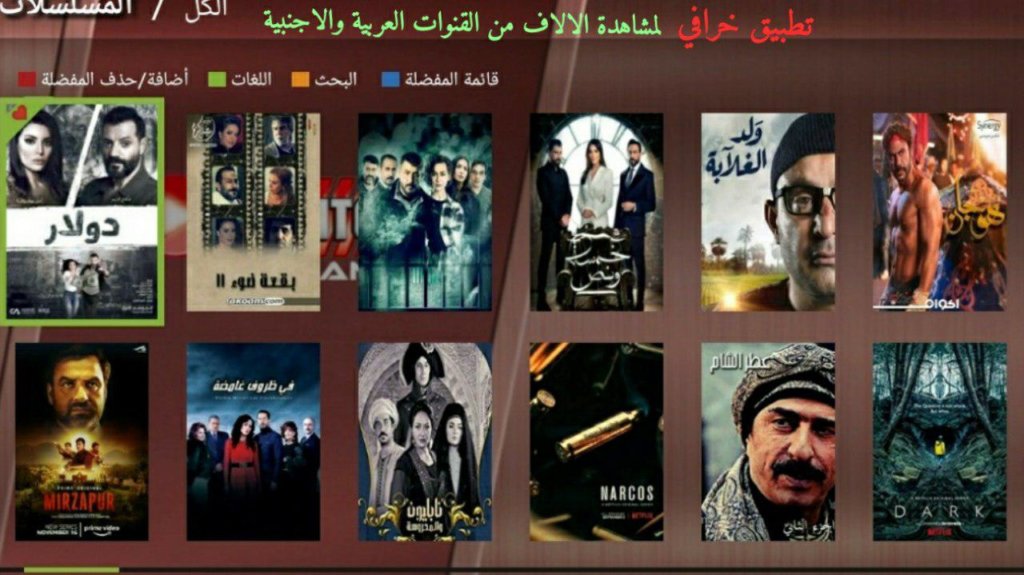 تطبيق لمشاهدة جميع القنوات العربية والأجنبية خصوصآ القنوات الرياضيه جديد 2020