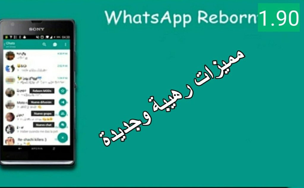  نسخة WhatsApp Reborn1.93 اخر تحديث 