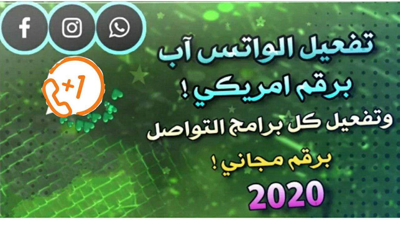 تطبيق جديد لتفعيل رقم هندي وامريكي وسويسري برنامج خرافي لا يعرفها العرب جديد 2020