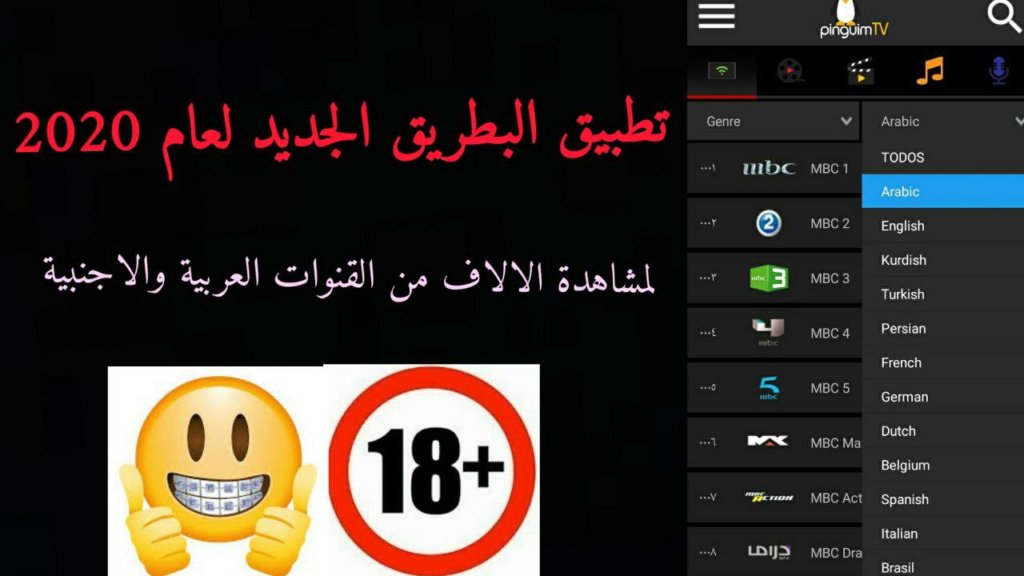 افضل تطبيق لمشاهدة جميع القنوات العربية والاجنبية وخصوصآ الرياضية بث مباشر