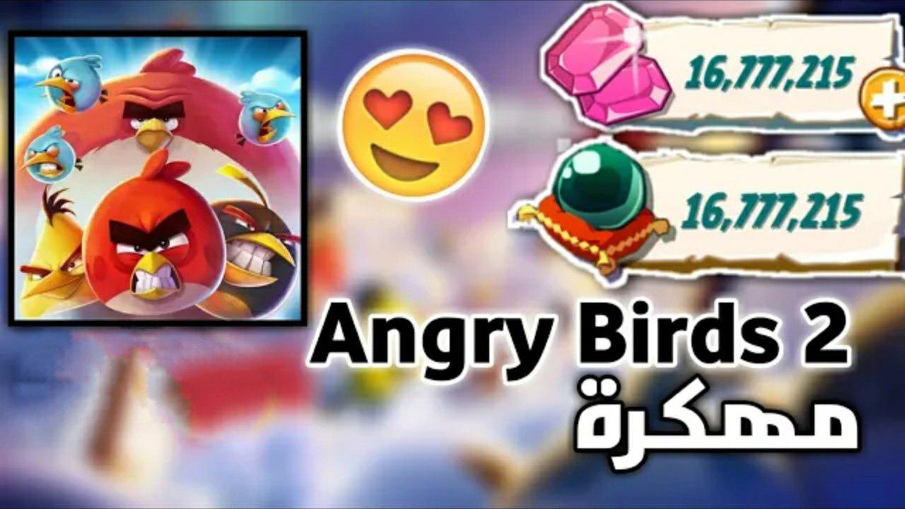 تحميل لعبة الطيور الغاضبة Angry Birds 2 معدلة اخر تحديث جديد 2022