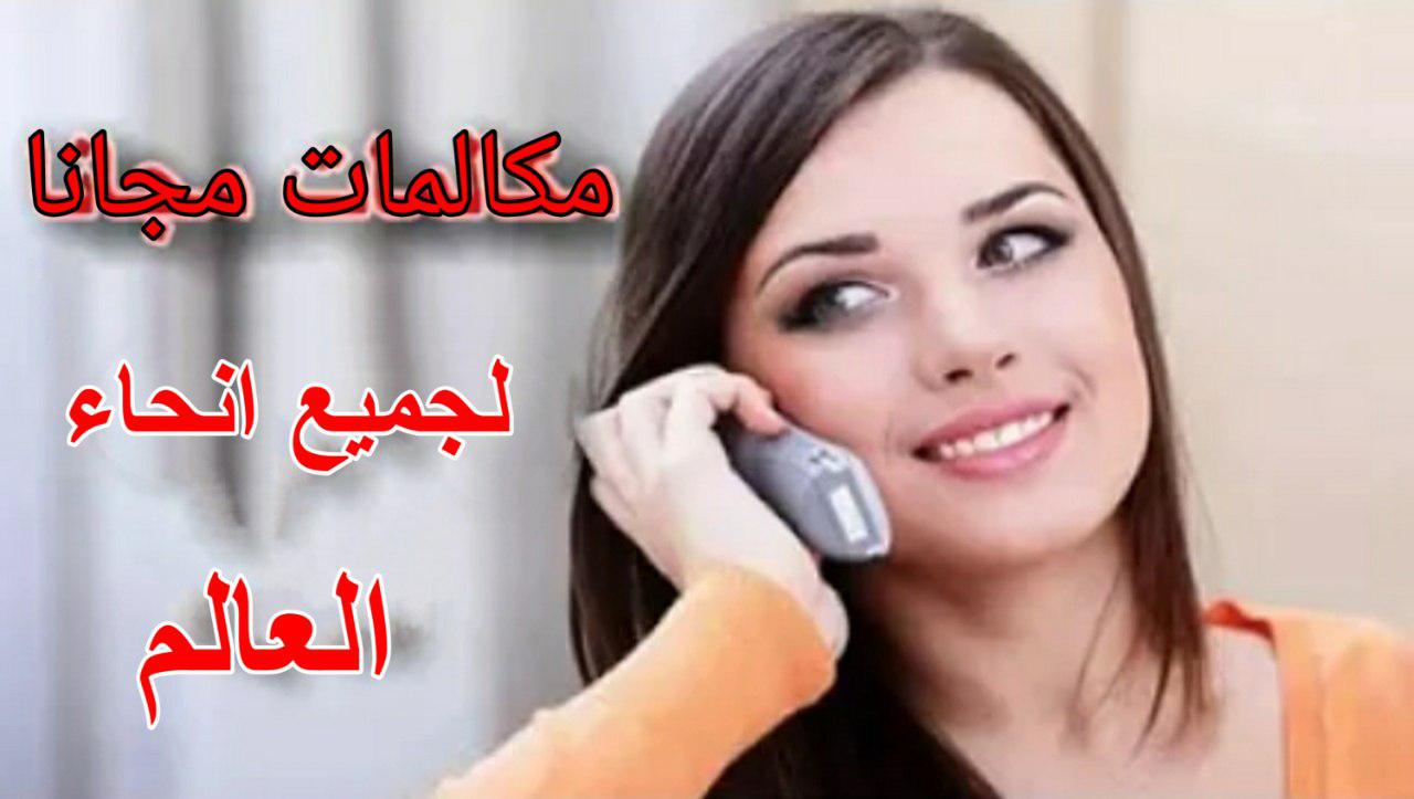 افضل تطبيق للأجراء المكالمات الدولية مجانآ خصوصآ للعرب جديد 2022