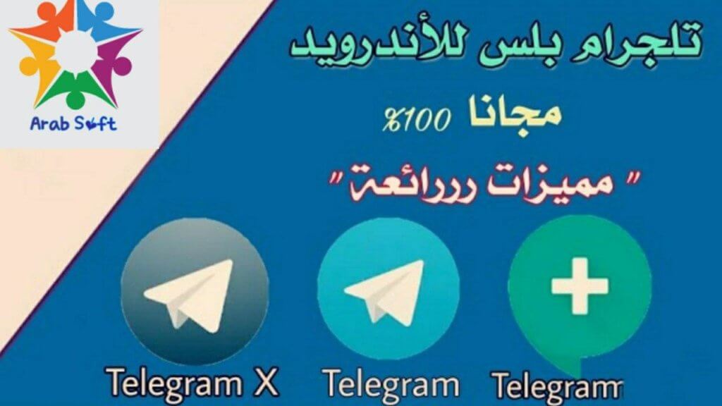 تطبيق تلجرام Telegram للاندرويد والايفون جديد 2020