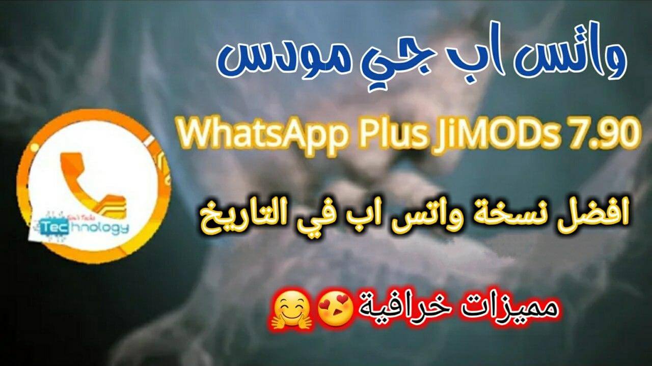 تحميل واتساب جي مودس بلس WhatsApp Plus JiMODs 7.90