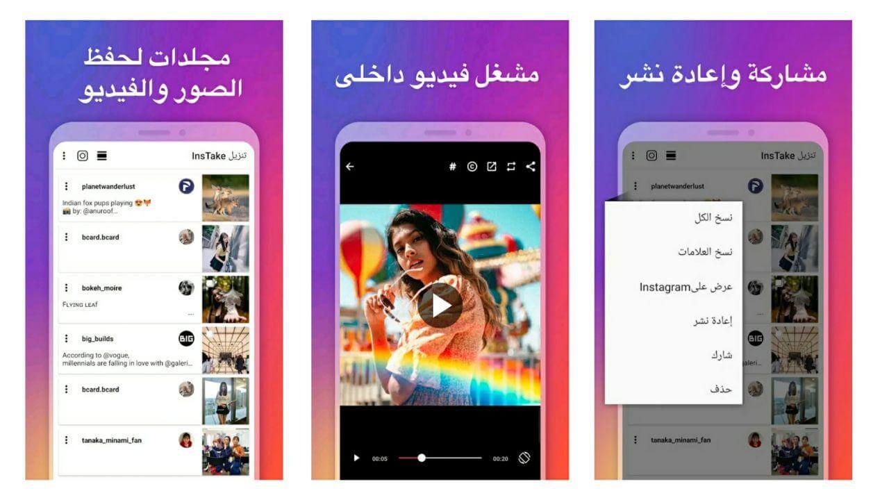 تحميل صور و فيديو من انستقرام