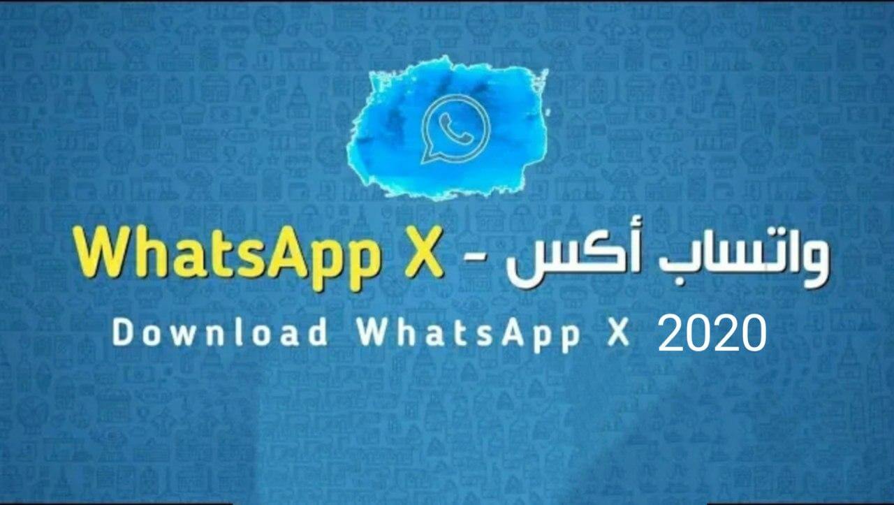 تحميل واتساب اكس ضد الحظر WhatsApp X اخر اصدار لعام 2022
