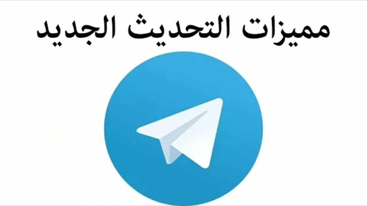 تحديث رهيب لتطبيق Telegram يسمح لك بمراسلة اصدقاء متواجدين حولك على بعد 4 ك.م