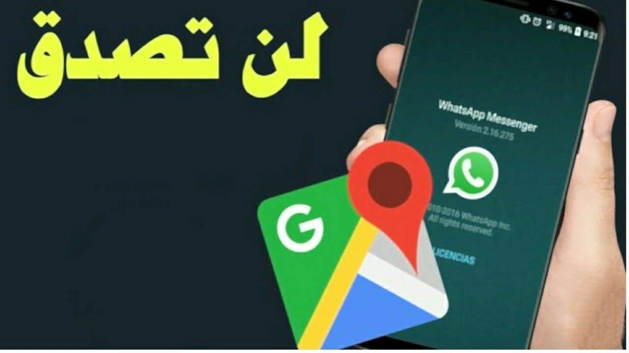 طريقة مرعبة راقب مكان كل شخص تريد معرفة موقعها من خلاله تطبيق لا يعلم بها العرب