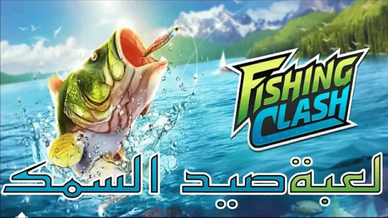 تنزيل لعبة صيد السمك الشهيره Fishing معدلة اصدار جديد 2022