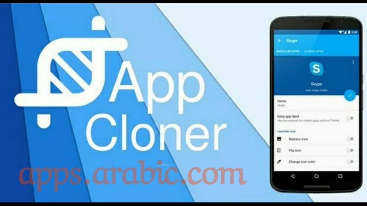 تحميل برنامج استنساخ التطبيقات App Cloner Pro النسخة المدفوعة مجانا آخر إصدار 2022