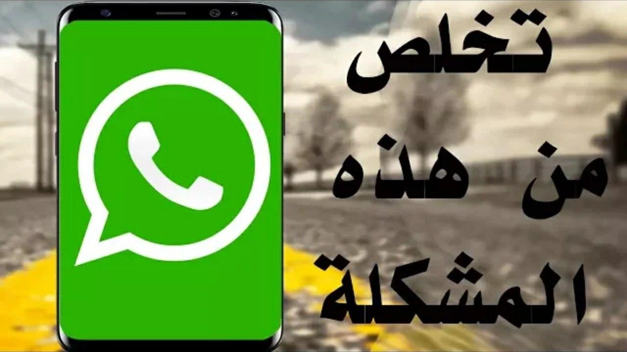 طريقة إيقاف التنزيل التلقائي للصور على Whatsapp على هواتف Android