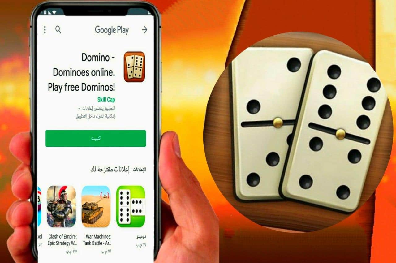 تنزيل لعبة دومينو Dominoes Online اخر اصدار للاندرويد و الايفون و اجهزة الكمبيوتر 2022