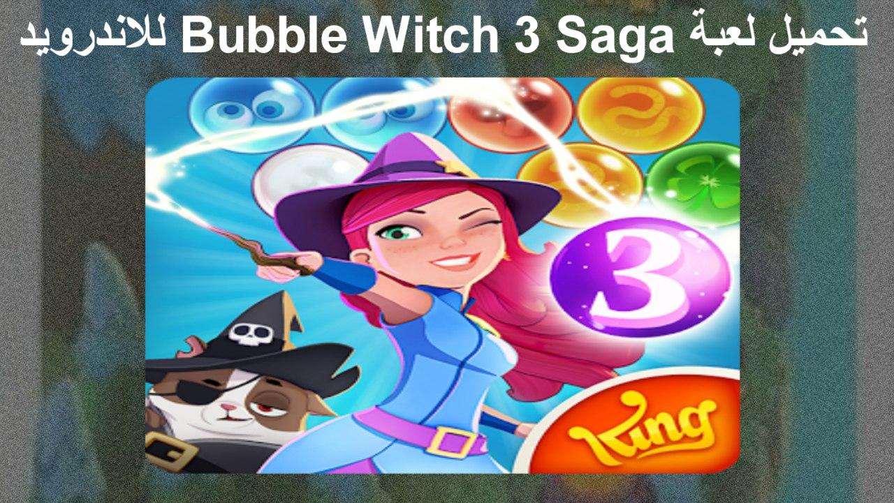 تحميل لعبة Bubble Witch 3 Saga للاندرويد اخر اصدار 2022