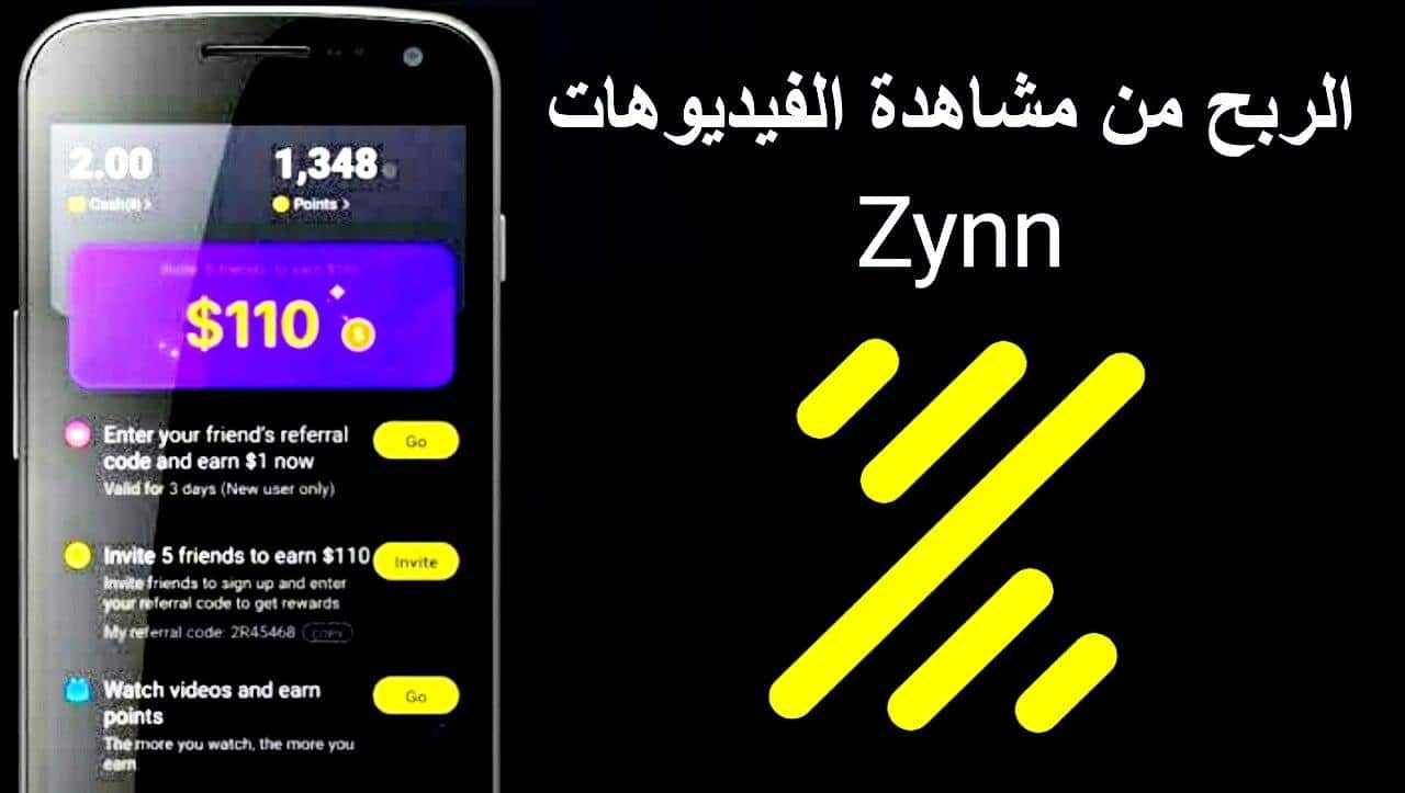 الربح من مشاهدة الفيديوهات على تطبيق Zynn اقوى تطبيق للمبتدئين