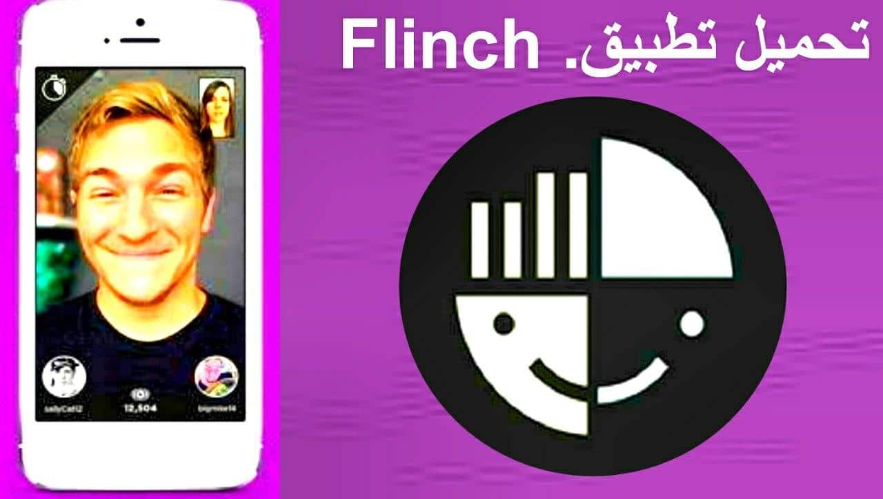 تحميل برنامج فلينش Flinch للاندرويد اخر اصدار مجانا 2022