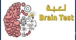 تحميل لعبة Brain Test اختبار العقل لعبة الذكاء للاندرويد 2022