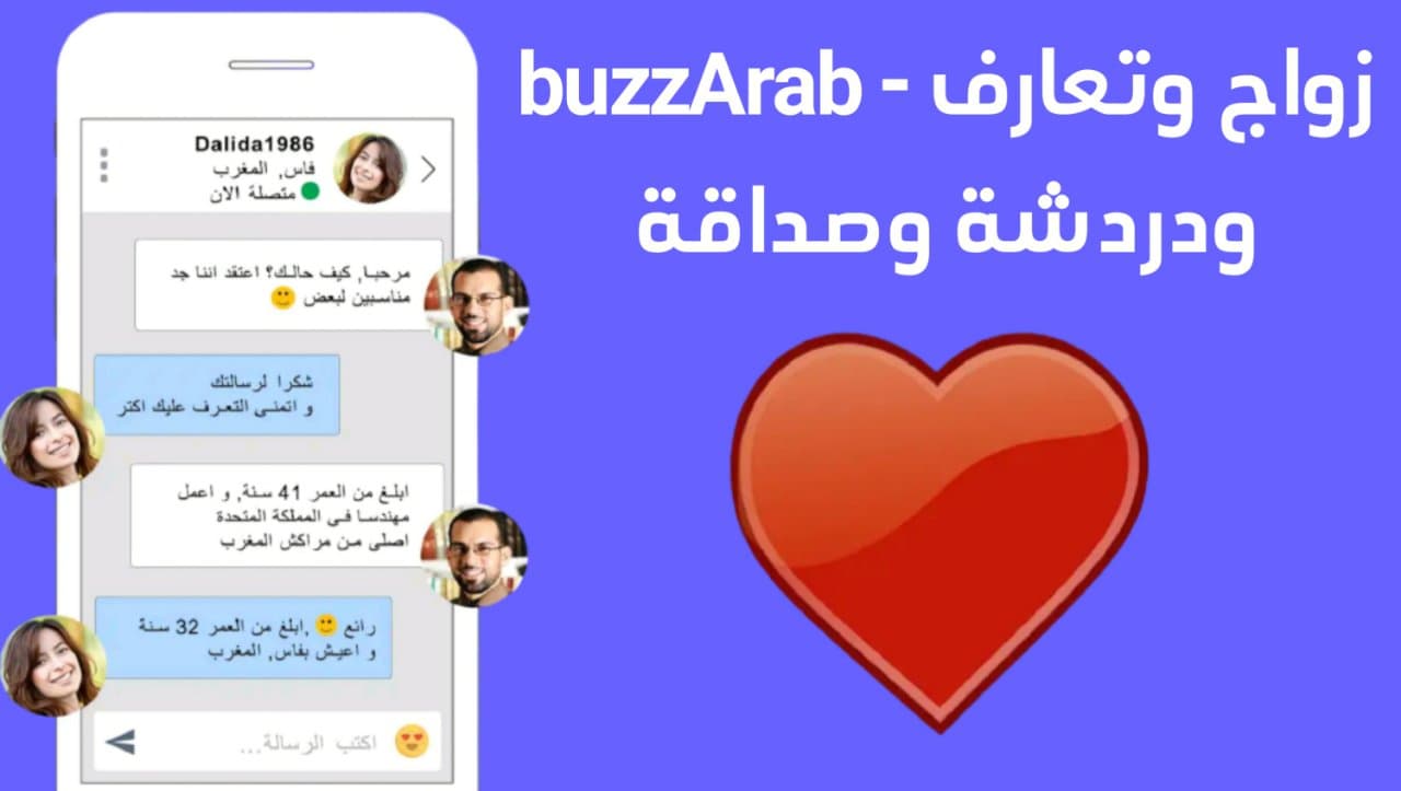 تعارف و زواج تسجيل في موقع buzzArab افضل تطبيق للدردشة الفيديو العشوائية