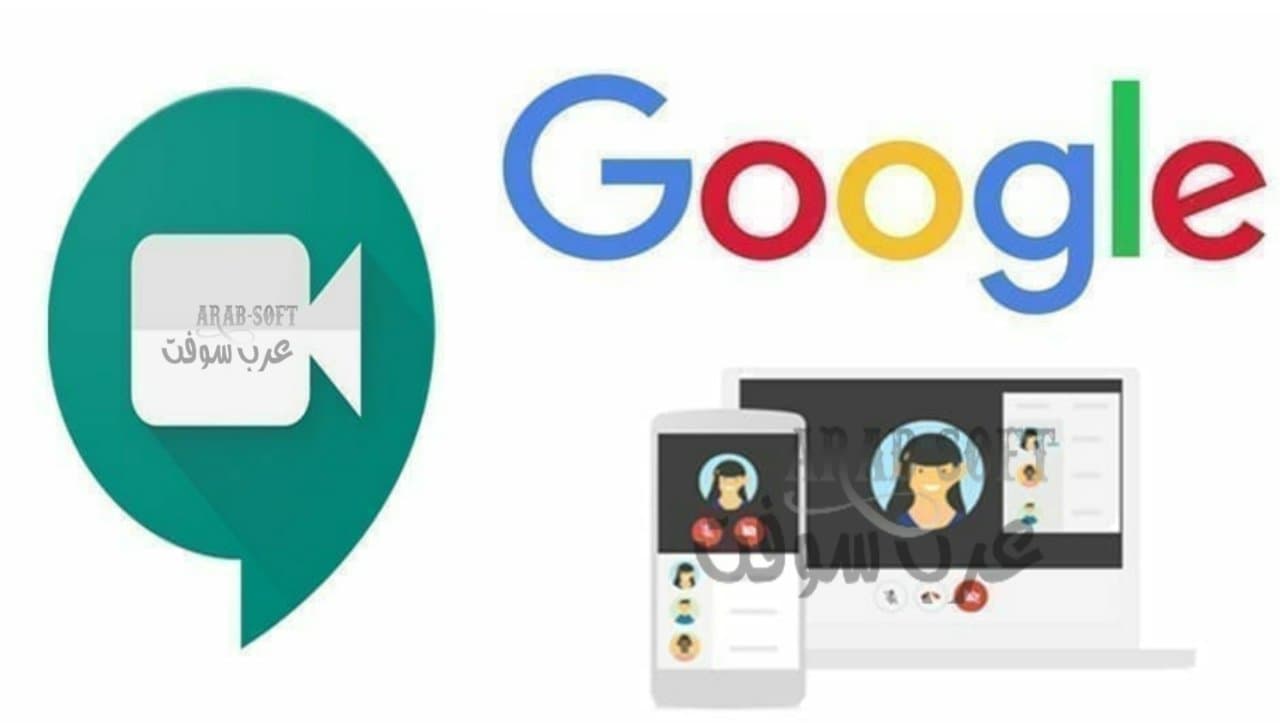 كيفية استخدام Google Meet وما هي أهم مميزاته وفؤادها