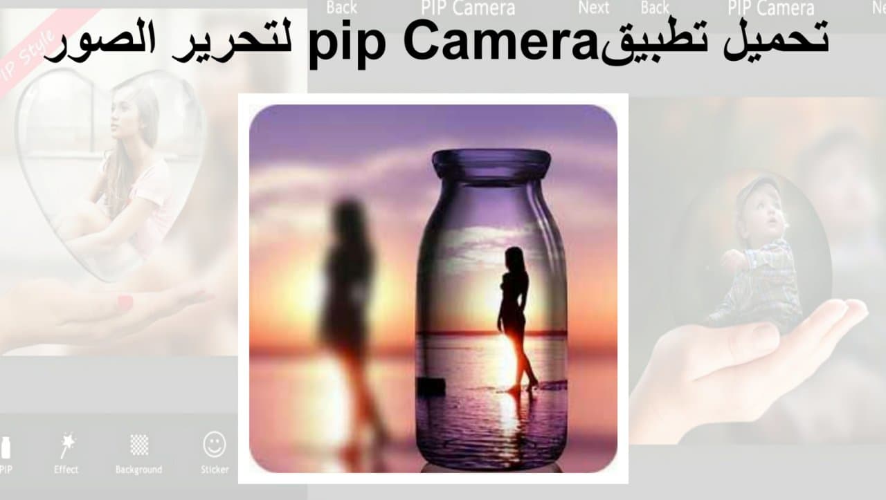 تنزيل برنامج كاميرا Pip Camera اخر اصدار للاندرويد و الايفون 2022