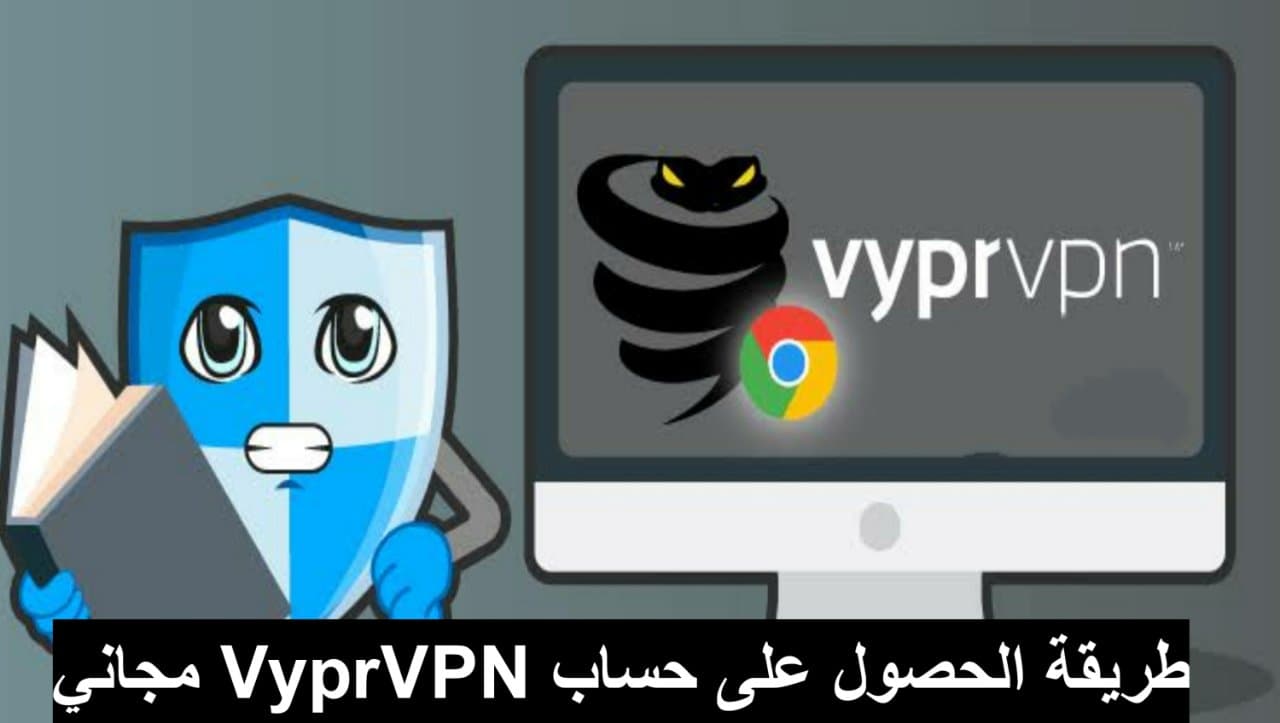 حسابات VyprVPN مدفوع بشكل مجاني وبدون دفع رسوم