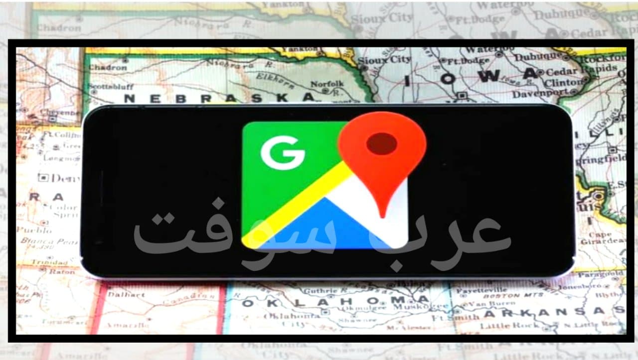 ميزة جديدة على تطبيق خرائط جوجل تعرف اليه الان وما هي مميزاته 2022