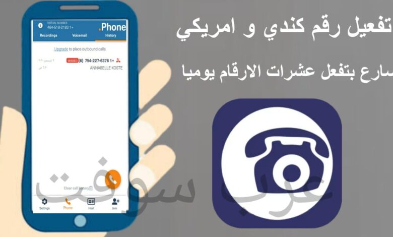 كيفية تفعيل رقم كندي و امريكي للواتساب بدون حظر تطبيق جديد وحصري لعام 2021