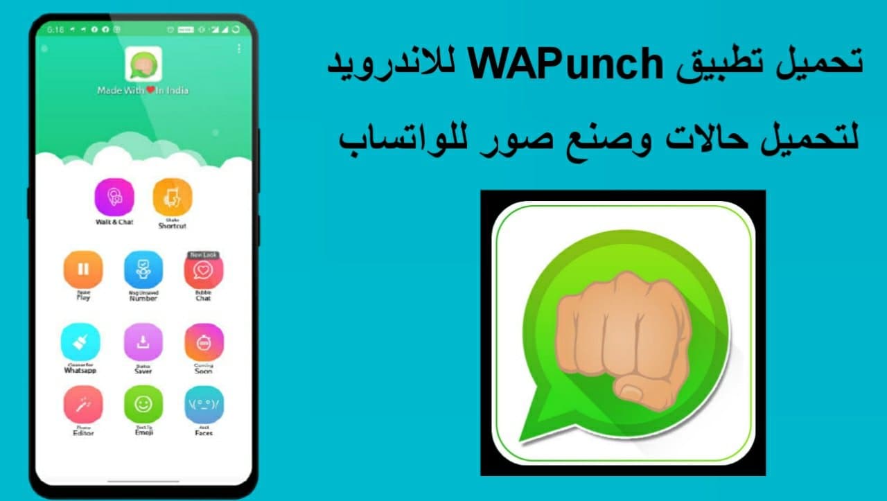 تحميل تطبيق WAPunch للاندرويد لتحميل الحالات و ثيمات للواتساب