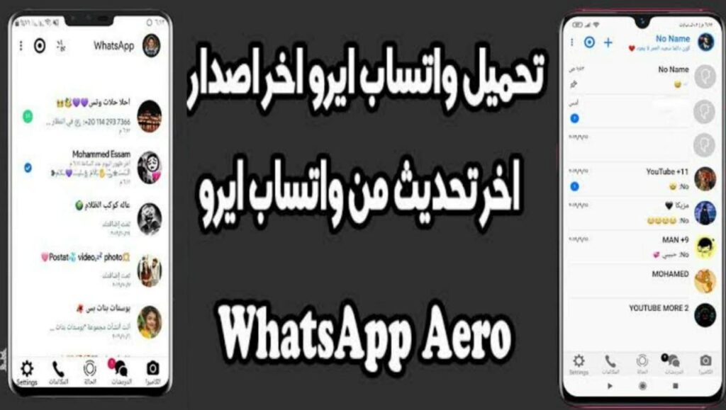 تحميل واتساب ايرو WhatsApp Aero  اخر تحديث جديد ضد الحظر 