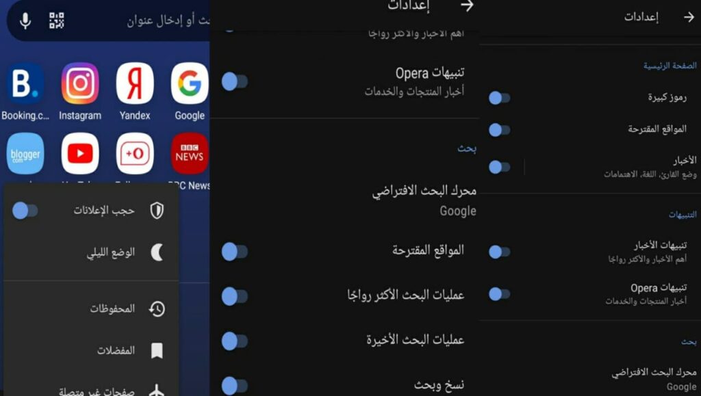 تحميل متصفح اوبرا عربي| افضل متصفح بميزة VPN للاندرويد و الايفون و الكمبيوتر