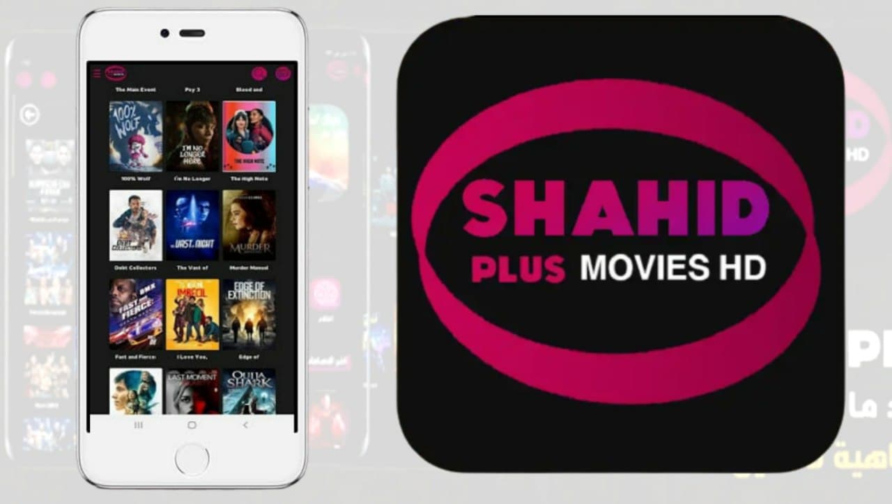 تحميل شاهد بلس Shahid Plus لمشاهدة الأفلام و المسلسلات المترجمة على هاتفك 2022