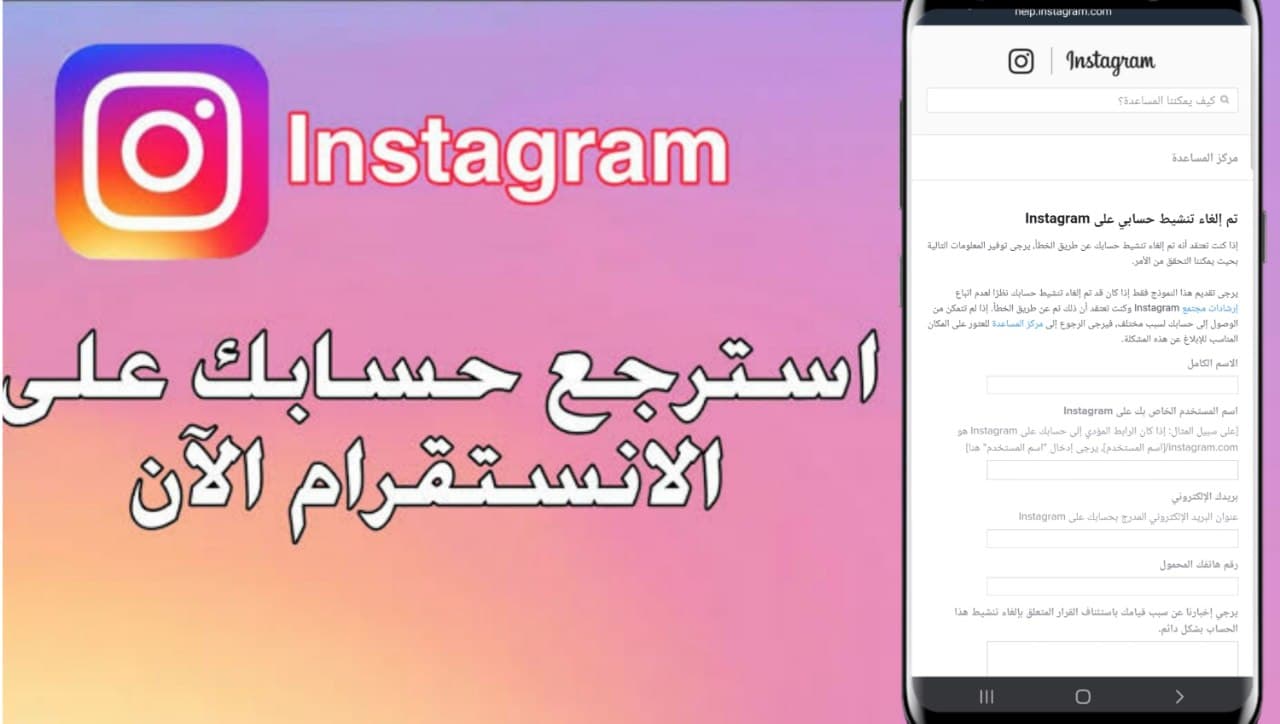 طريقة استعادة حساب انستقرام Instagram معطل او محذوف 2022