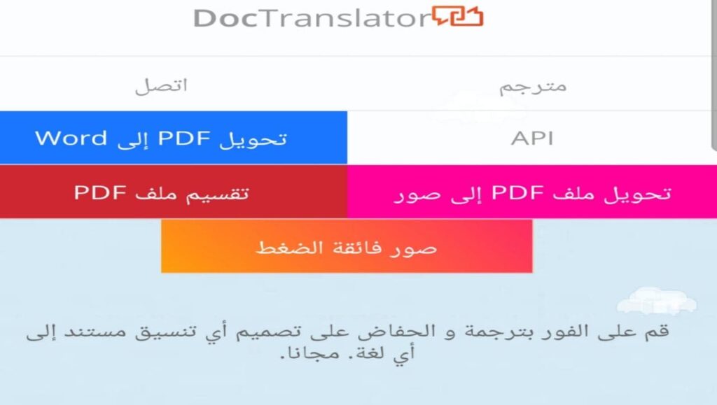 طريقة ترجمة ملف PDF و المستندات بشكل احترافي مجاناً
