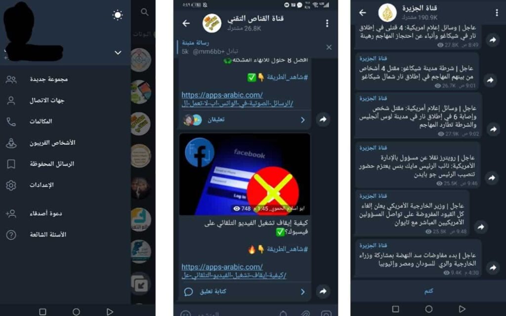 تطبيق تيليجرام Telegram مراسلة مشفر بديل لـ WhatsApp