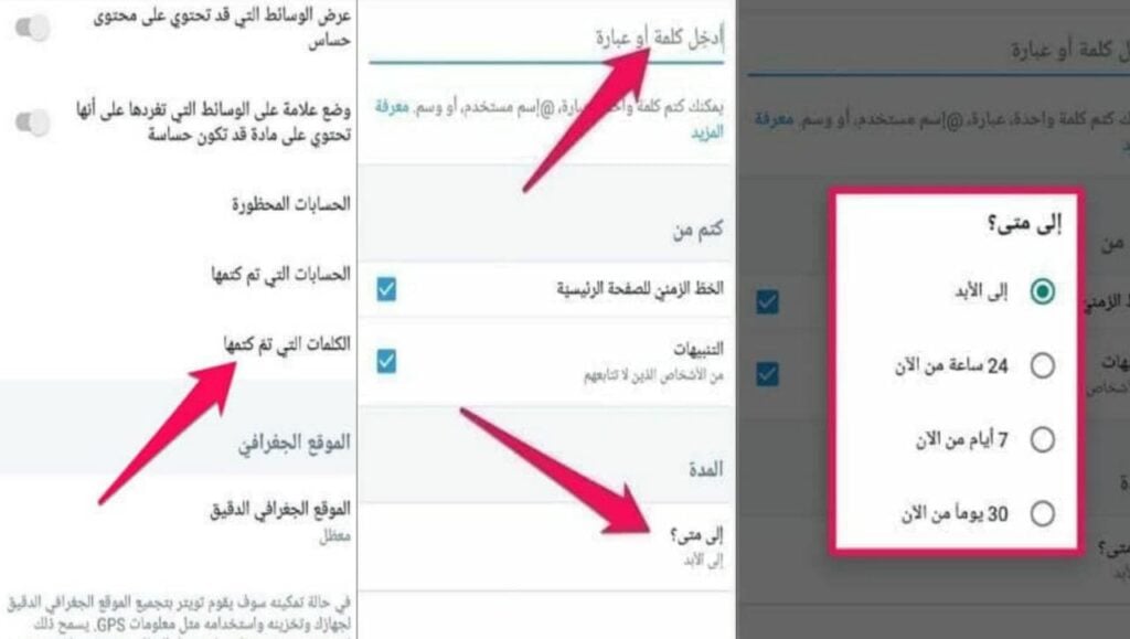 كيفية حظر التغريدات التي تحتوي كلمات غير لائقة على تطبيق توتير 