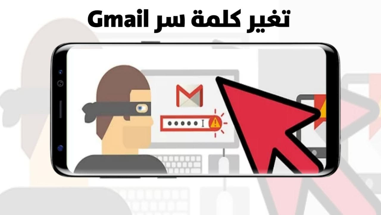 كيفية تغيير كلمة مرور جيميل Gmail في حالة نسيت كملة السر شرح جديد 2022