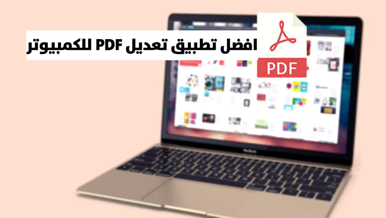 تحميل برنامج تعديل PDF للكمبيوتر Master PDF 2023 Editor