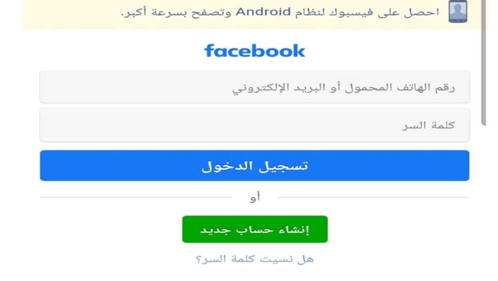 استعادة حساب الفيس بوك عن طريق الاسم عبر هاتفك أو الحاسوب عرب سوفت