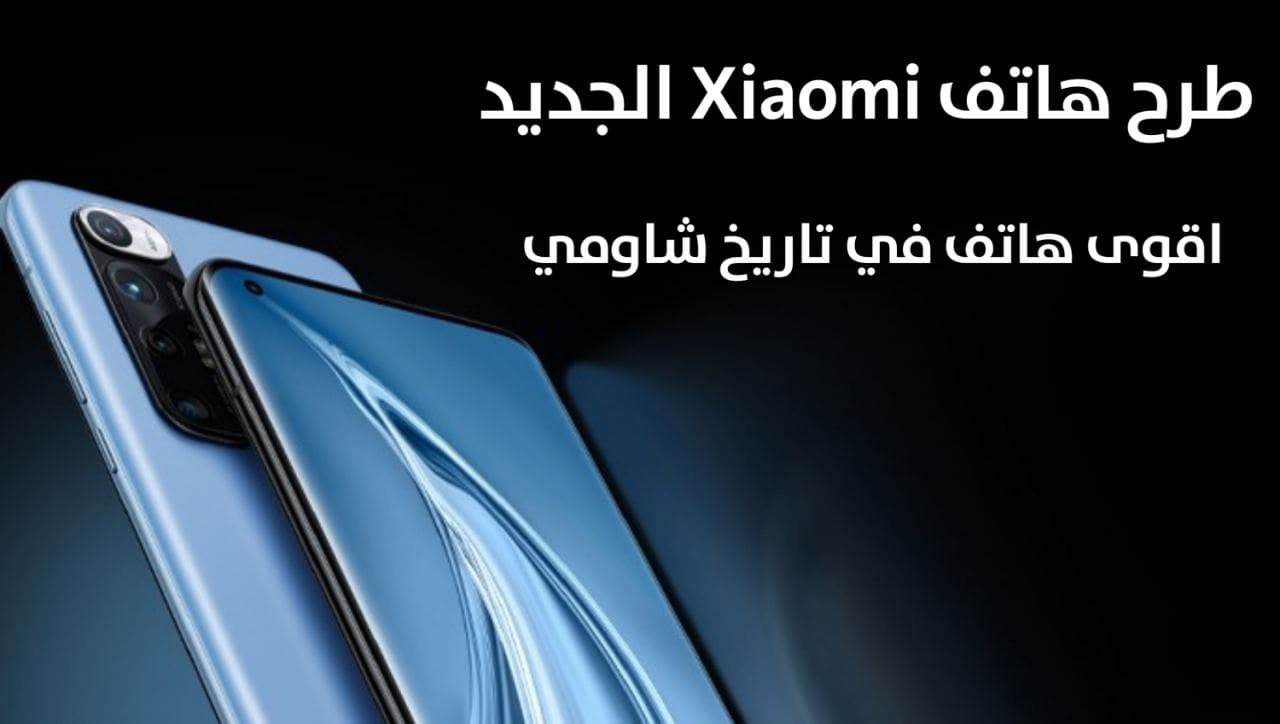 شاومي تطرح هاتف Xiaomi Mi 10S الجديد رسميًا بمواصفات قوية