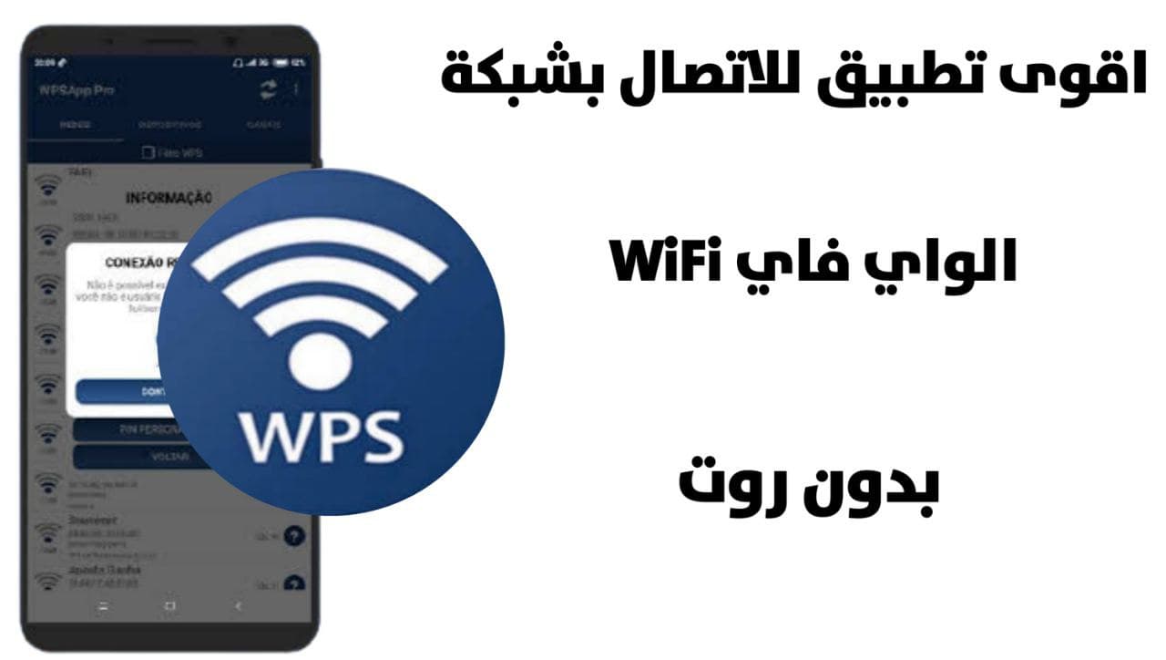 معرفة باسورد شبكة الواي فاي أفضل تطبيق للاتصال بشبكة Wi-Fi بشكل امن